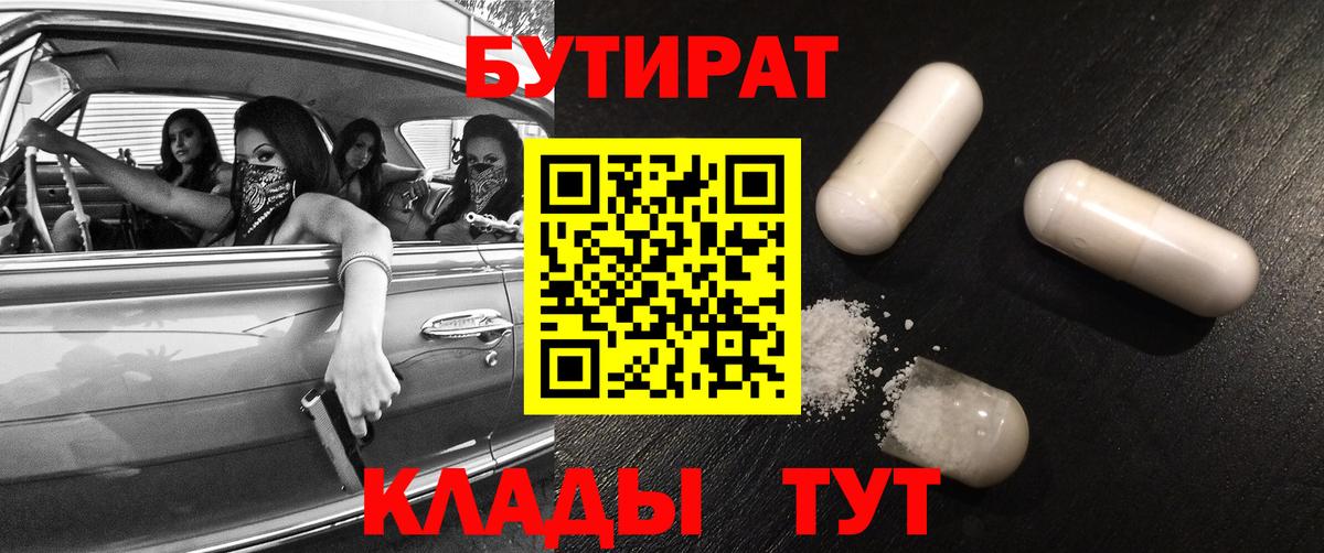 БУТИРАТ BDO Озёры