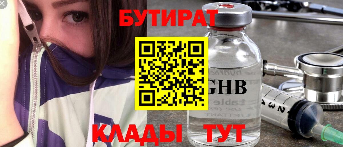 Бутират жидкий экстази  Бутират  Озёры  Вход с VPN 