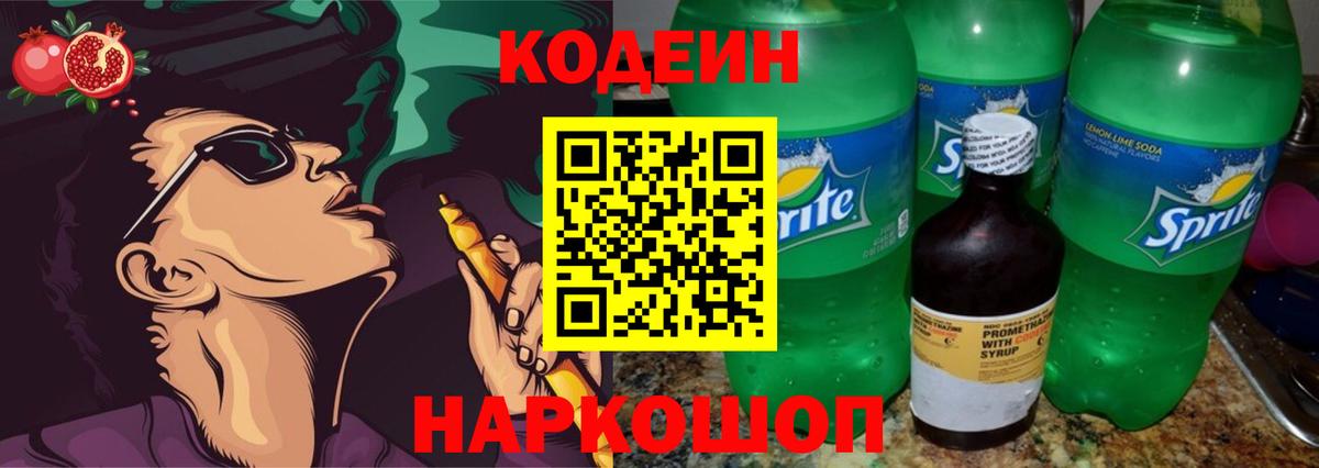 Кодеиновый сироп Lean напиток Lean (лин)  Вход с VPN  Озёры 