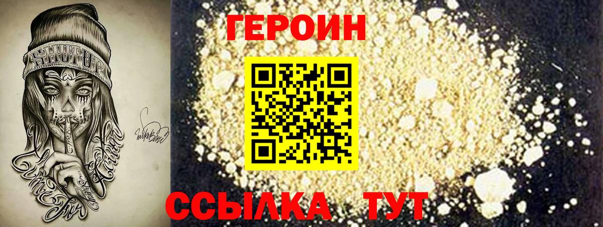 Героин Heroin  ГЕРОИН  Озёры  Вход с VPN 