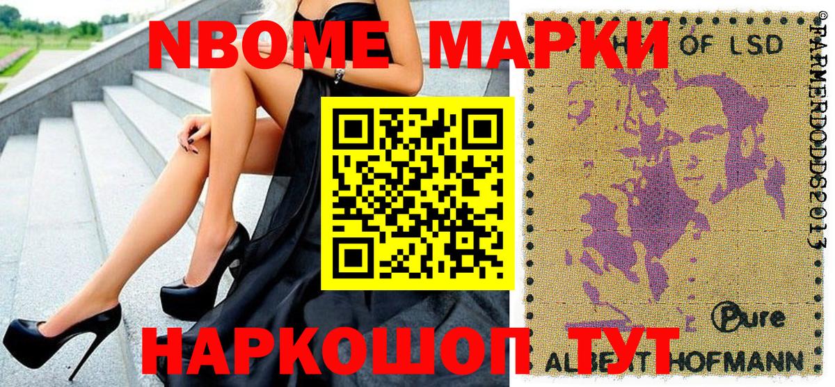 Марки 25I-NBOMe 1,8мг Озёры